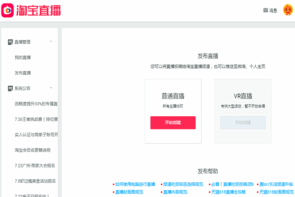 淘宝直播中控台怎样进？如何在中控台发布直播？