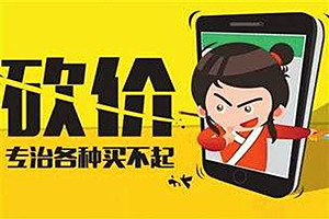 拼多多怎么用宝刀给自己砍价？有哪些砍价技巧？