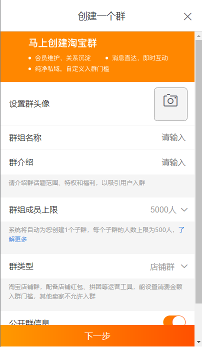 淘宝群怎么建立.png