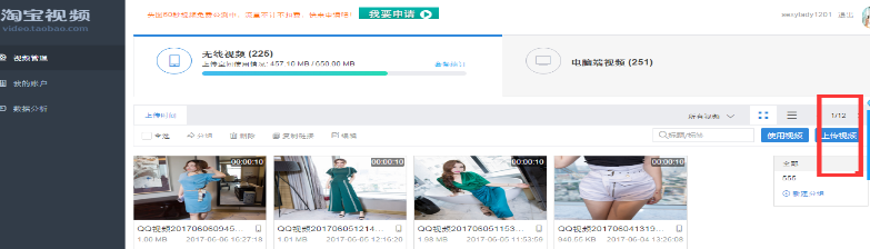 手机淘宝短视频怎么发布