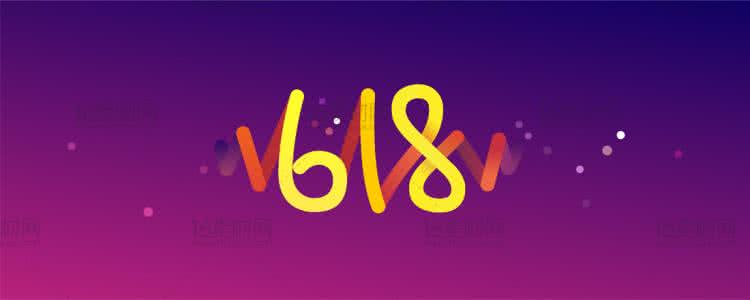 淘宝618活动怎么参加？活动规则介绍
