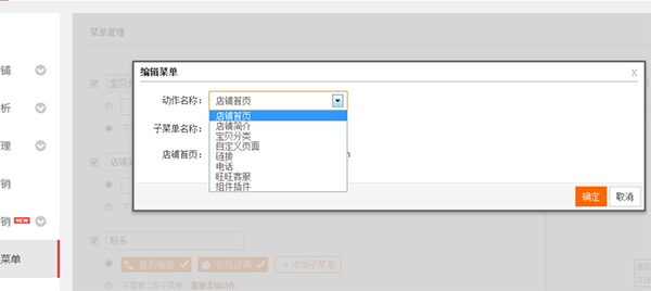 手机淘宝自定义菜单