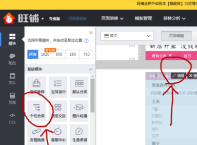 淘宝店铺分类怎么装修?个性分类怎么做？
