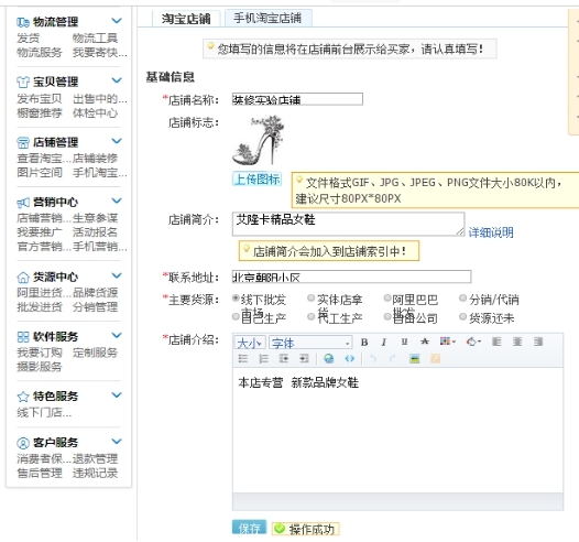 淘宝怎么设置店铺简介