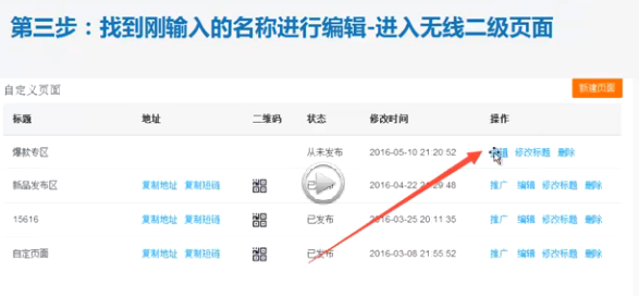 淘宝无线端承接页怎么设置