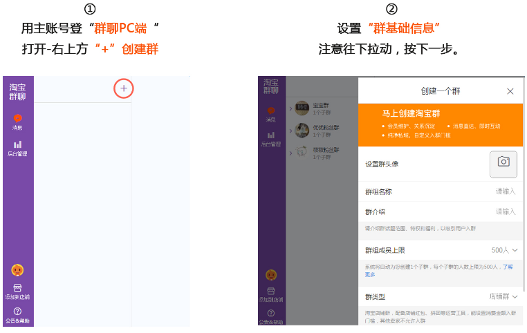 淘宝群怎么拉人？商家在哪里建淘宝群？.png