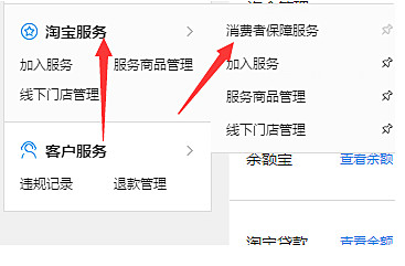 淘宝开店押金1000怎么退？押金什么时候能到账？.jpg