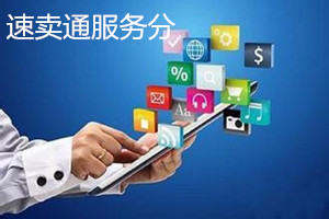 速卖通店铺服务分在哪里？速卖通服务分很重要吗？