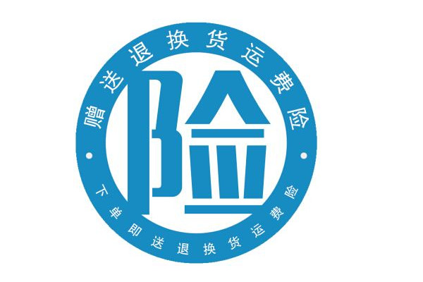 商家如何设置运费险？加入运费险的目的是什么？