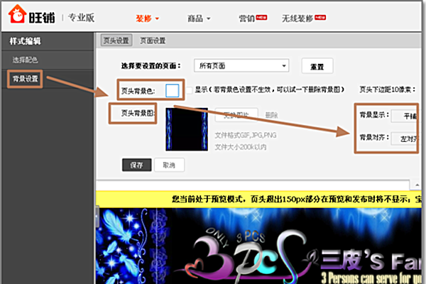 旺铺专业版如何装修？专业版和基础版有什么区别？.png