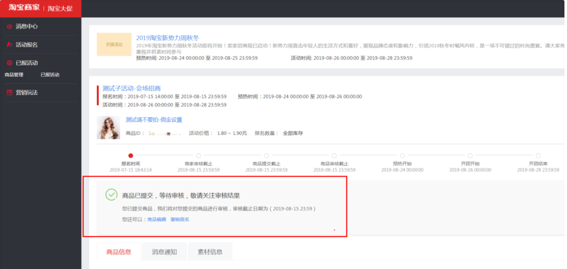 淘宝嘉年华商品报名流程.png