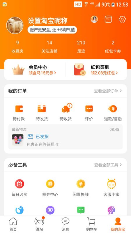 手机淘宝怎么加入淘宝群1.jpg