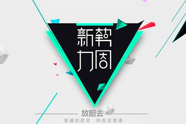 淘宝新势力周是什么？新势力周东西可信吗？