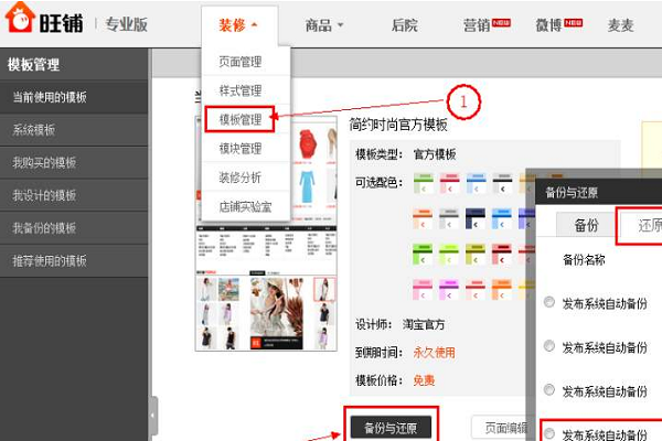 淘宝店铺装修教程，手机千牛店铺装修教程！