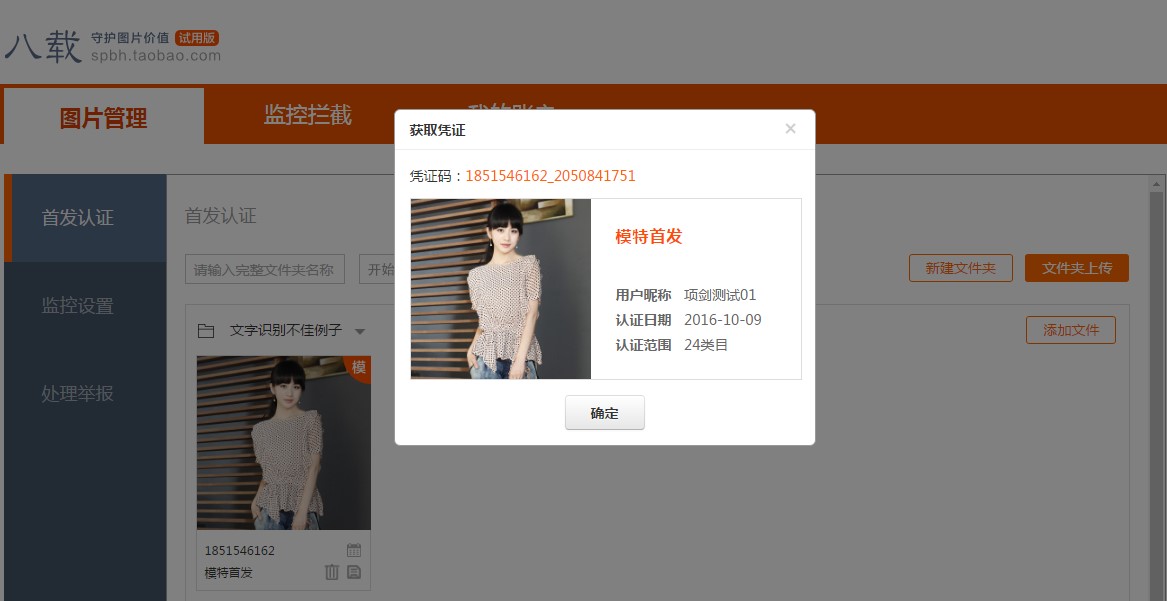 八载图片保护怎么处理