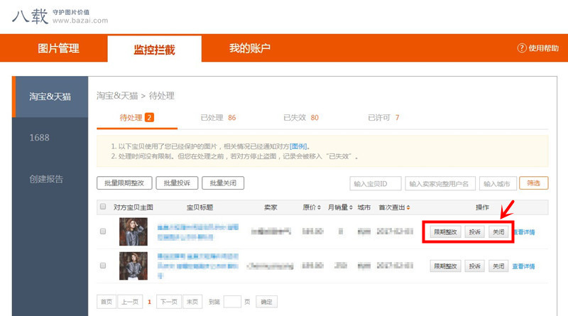 八载图片保护怎么设置