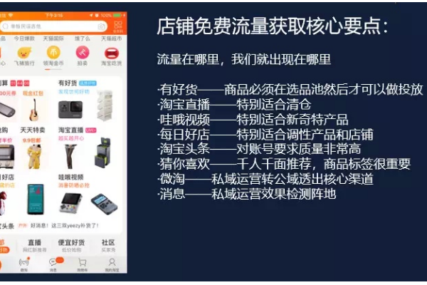 淘宝手淘首页如何入池？宝贝入池标准