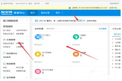 如何做淘宝安装师傅？淘宝上门安装如何与商家合作？.png
