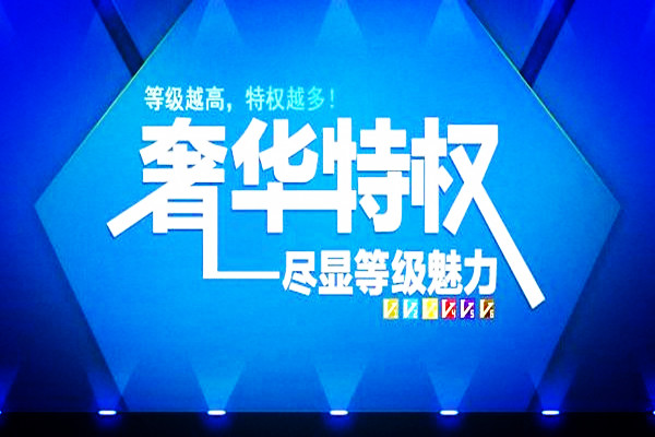 支付宝会员保级什么意思？不保级有什么问题？