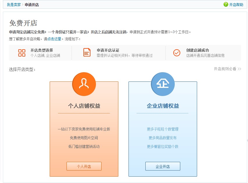 淘宝企业开店注册流程详细介绍 淘宝企业开店注册流程详细介绍