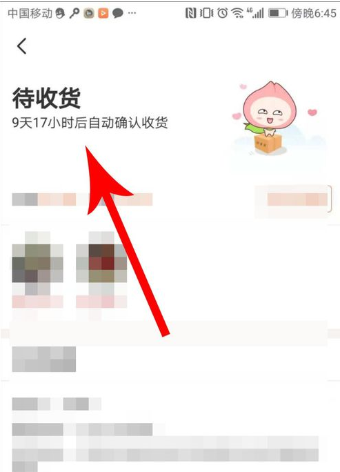 淘集集买东西几天到货？怎么确认收货？6.png