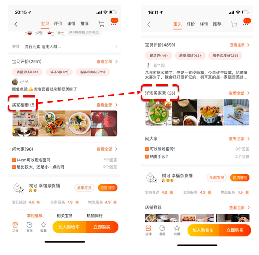洋淘买家秀是什么.png