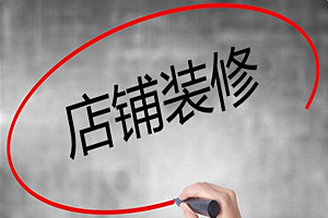 速卖通店铺装修包含什么？店铺详情页包含哪些？