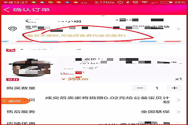 农村淘宝地址怎么填写？如何选择农村淘宝服务站代收货？.png