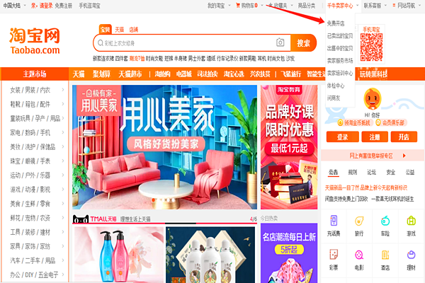 淘宝商城怎么开？开了以后怎么运营？