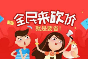 拼多多砍价没砍完可以买吗？如何快速砍价？