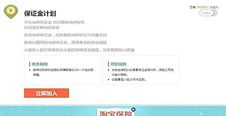 淘宝保证金怎么交30？淘宝保证金30元和1000元是一样的吗？.jpg