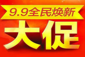 2019淘宝99大促便宜吗？淘宝下半年有哪些活动？