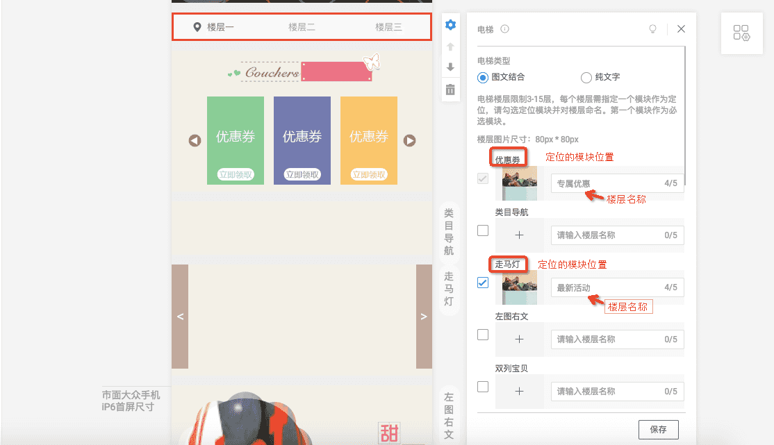 淘宝电梯模块如何改变图片大小?经验分享 淘宝电梯模块如何改变图片大小?经验分享