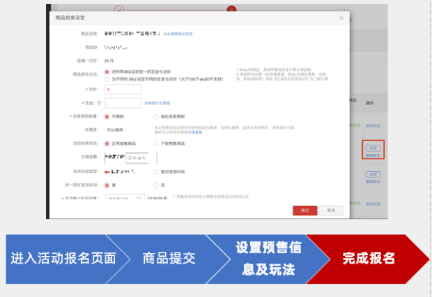 天猫双11预售申报流程介绍（操作时间、玩法说明）.png