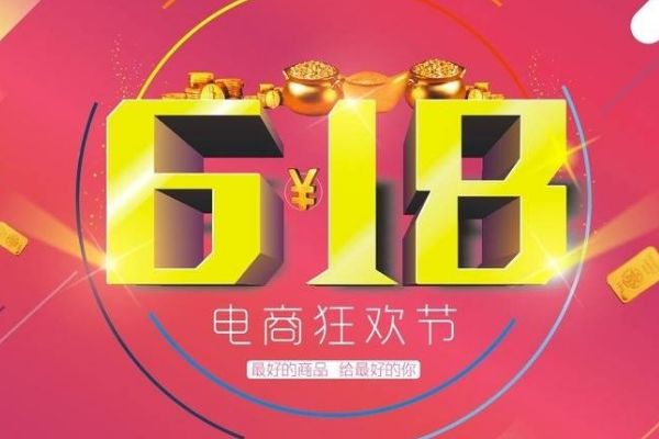 2019年618商品价格要求是什么？618商品申报热点问题汇总