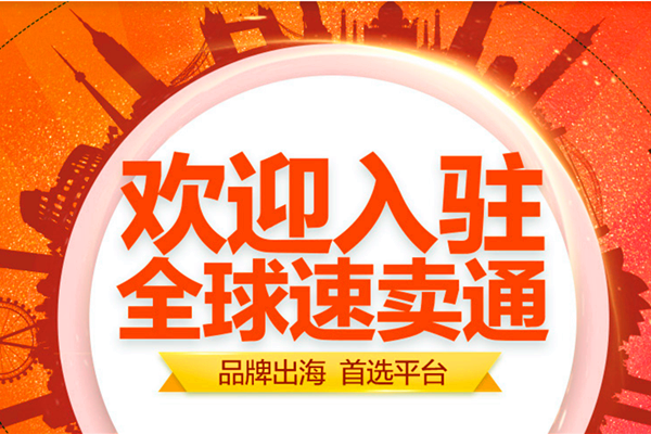 速卖通有什么优点？速卖通优点总结