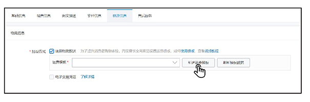 发货时间承诺工具如何设置.png