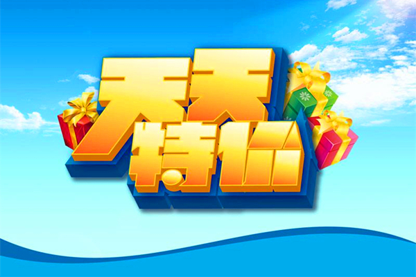 淘宝天天特价怎么报名？天天特价报名要求是怎样的？