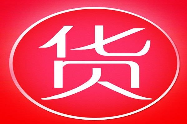 淘宝开店在哪里进货?有没有好的经验传授? 淘宝开店在哪里进货?有没有好的经验传授?