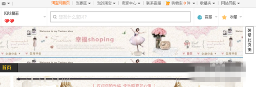 淘宝店铺底色怎么设置