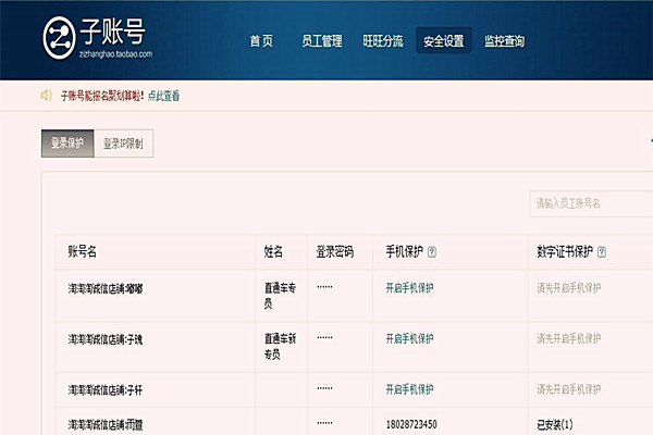 淘宝子账号需要身份认证吗？如何查看认证的状态？