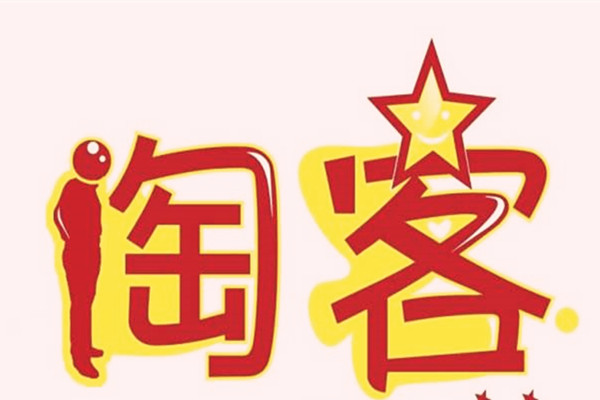 淘客群怎么弄？加人的技巧你必须知道