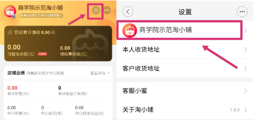 淘小铺店铺如何设置.png