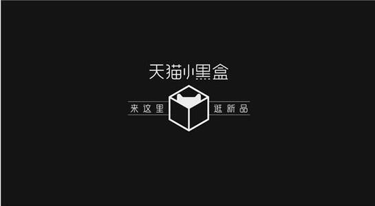 小黑盒新品怎么报名？怎么打标营销？