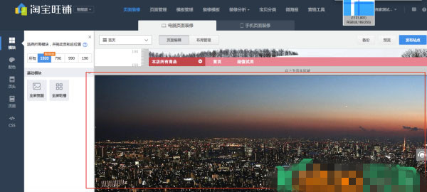 淘宝旺铺智能版装修