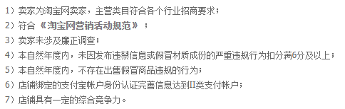2019淘宝新势力周秋冬招商要求是什么？是否计入搜索销量？.png