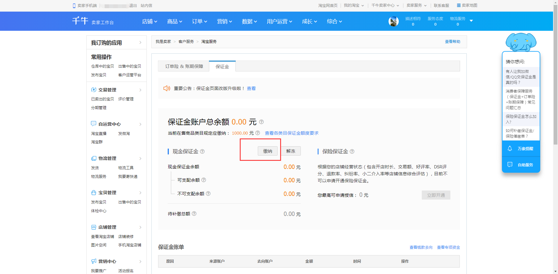 女装新店如何交保证金？网店一定要交保证金吗？.jpg