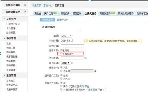 手机淘宝详情页如何添加领取优惠券 手机淘宝详情页如何添加领取优惠券