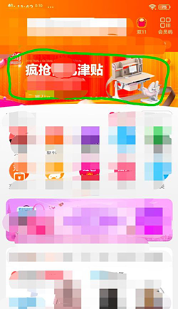 双11预售怎么享受购物津贴？双11购物津贴如何领取？.png