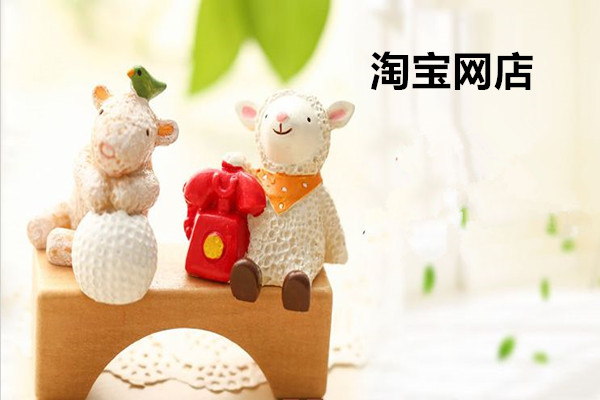 淘宝网店怎么开的？一般需要准备些什么？